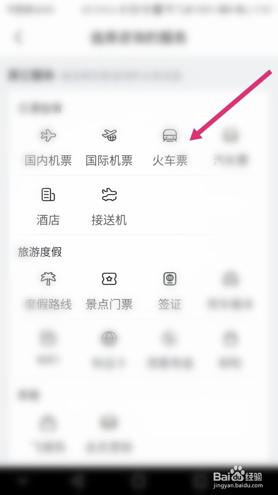 飞猪旅行软件如何在线联系客服