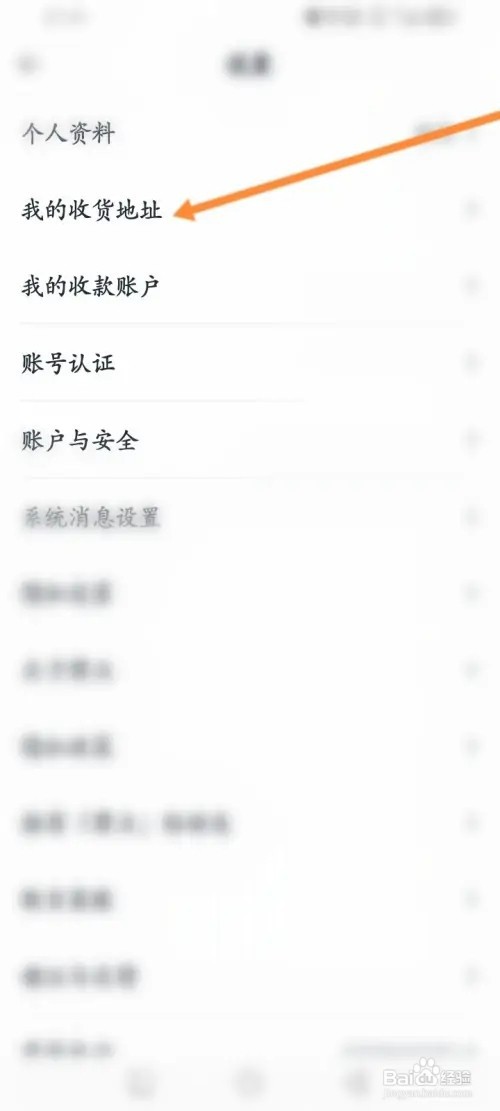 摩点APP在哪里新建收货地址信息