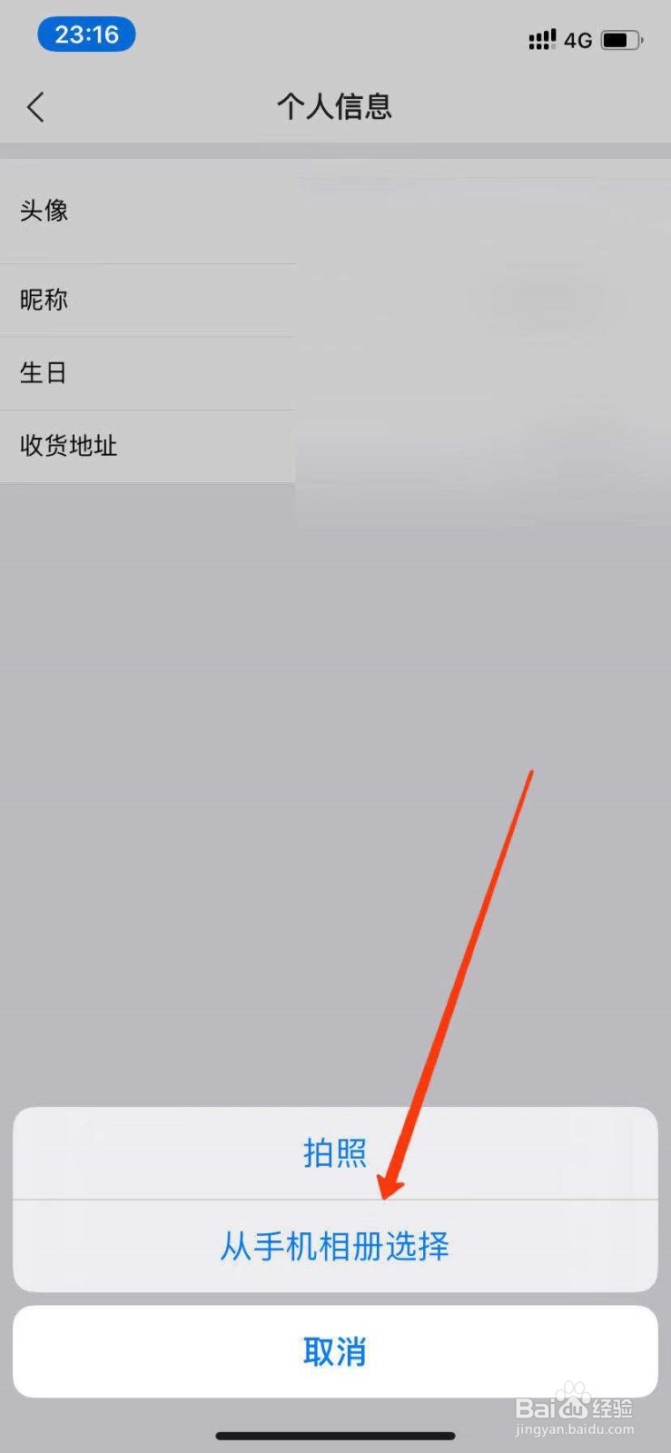 美团怎么更换头像
