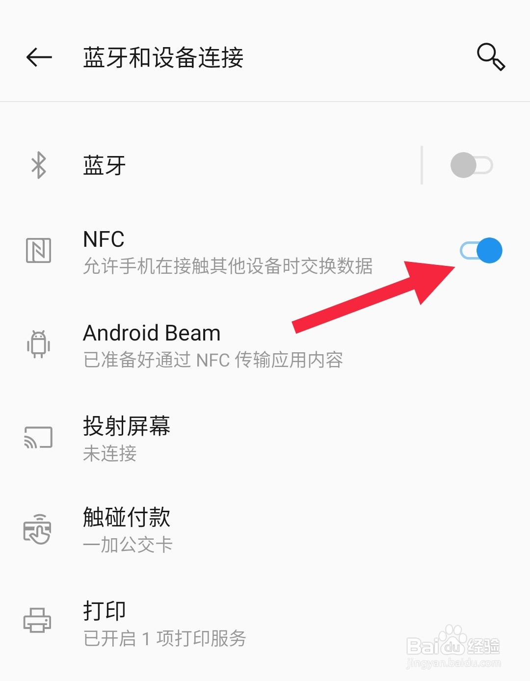 OnePlus手机怎样录入门禁卡