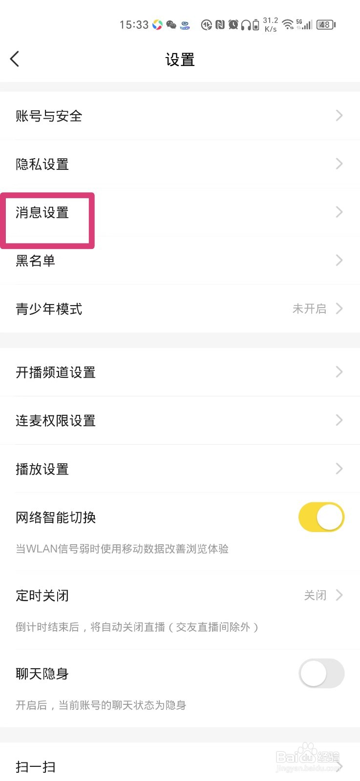 YY如何关闭消息声音