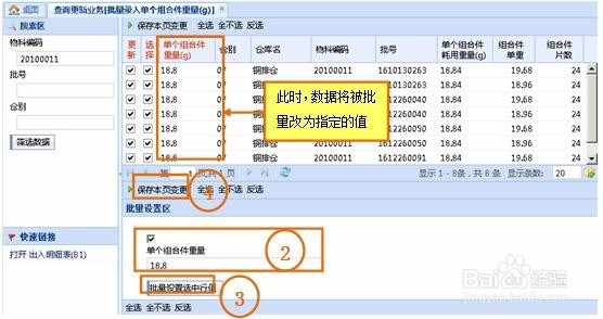 在ERP报表上单个修改及批量修改数据的操作方法