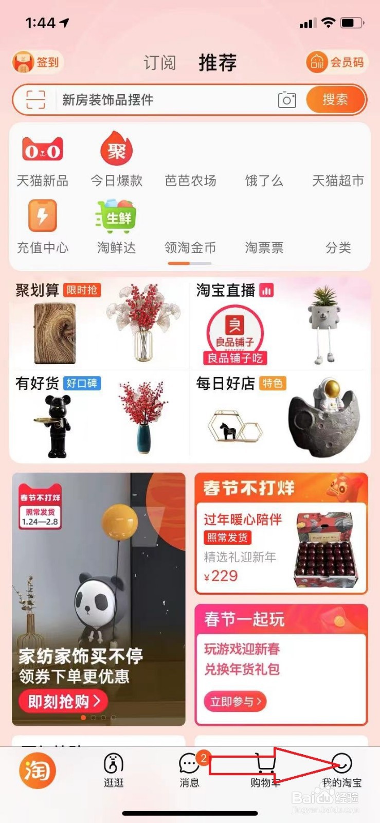 淘宝怎么查看自己一共消费了多少金额?