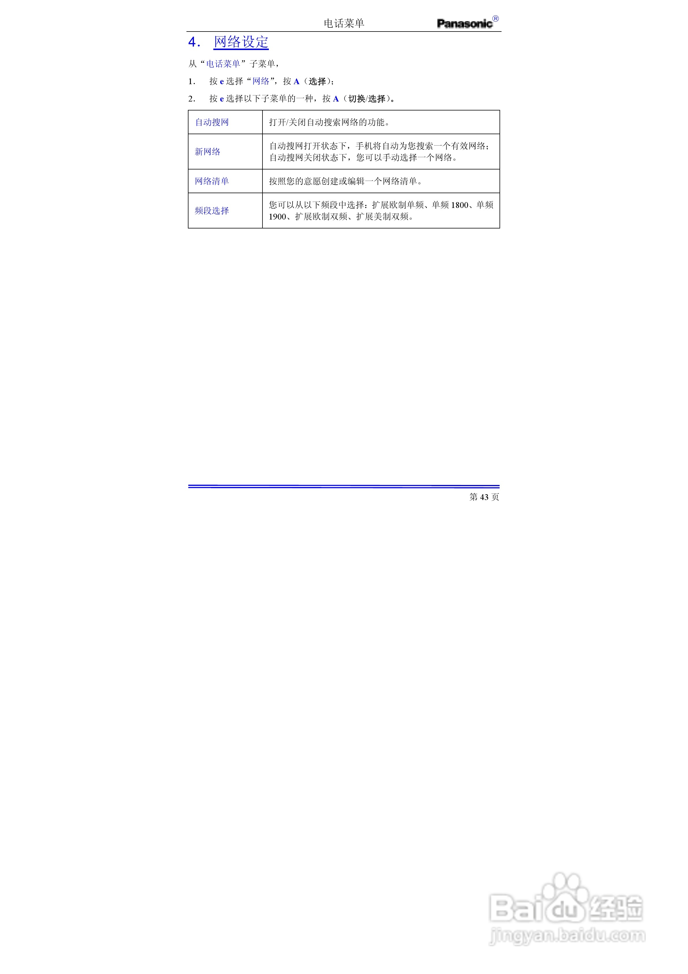 松下EB-G50手机使用说明书:[6]