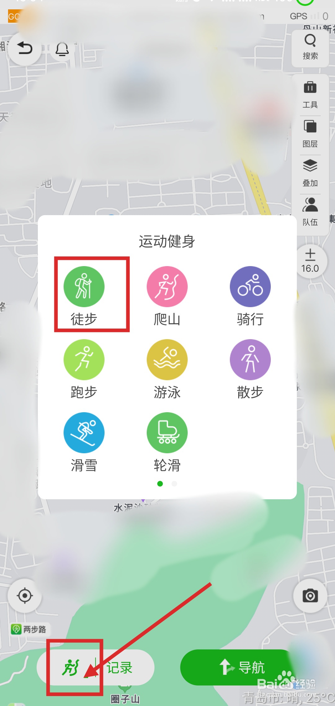 如何使用两步路户外助手记录徒步运动轨迹