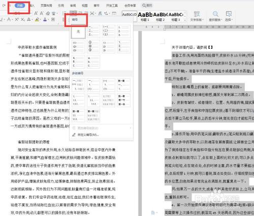 Wps文字版怎样按编号项插入交叉引用 百度经验