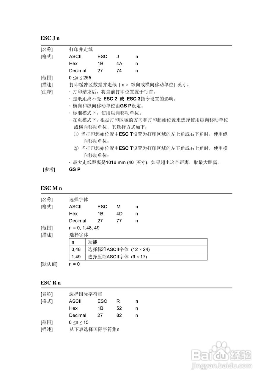 思普瑞特SP-RME3打印机使用说明书:[3]