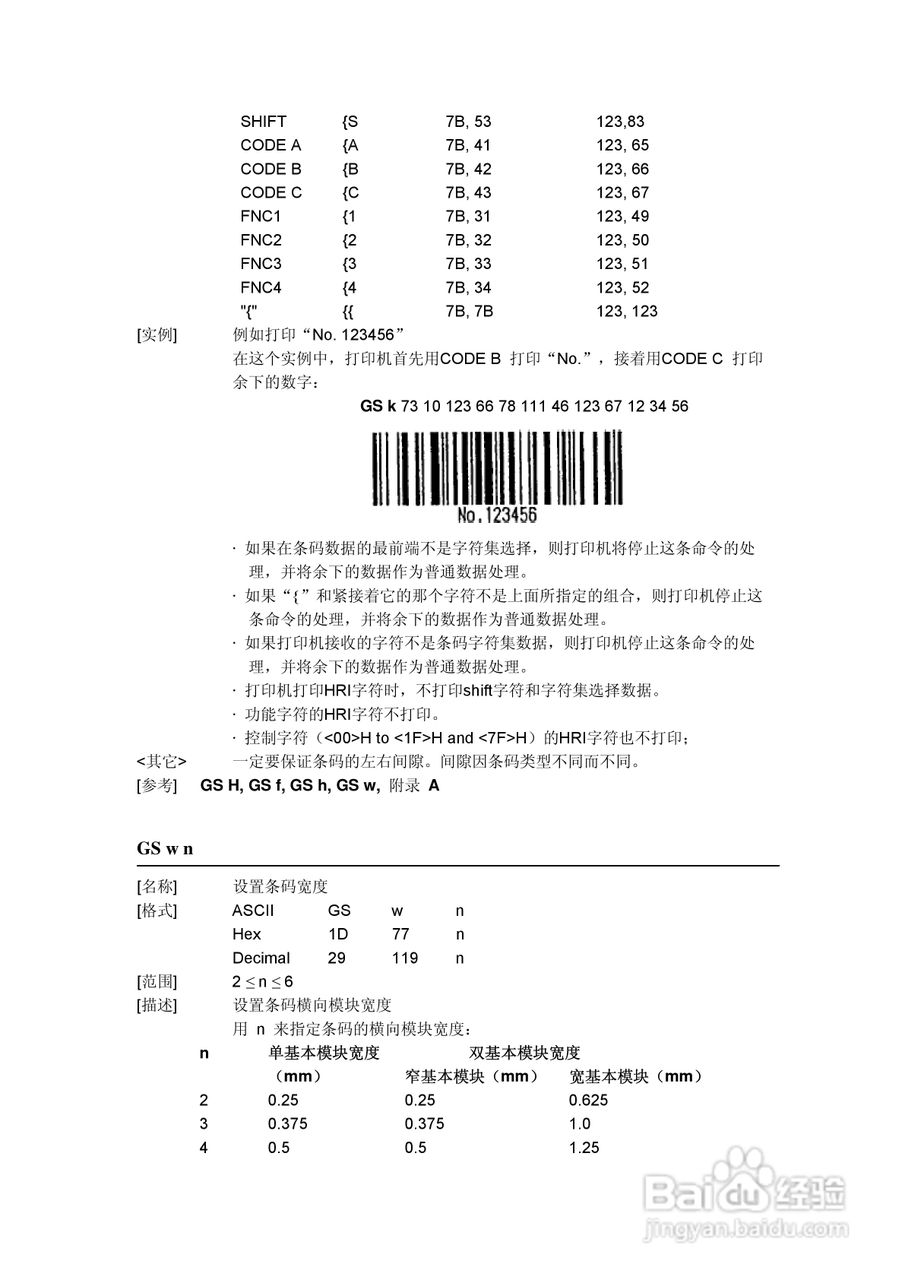 思普瑞特SP-RME3打印机使用说明书:[4]