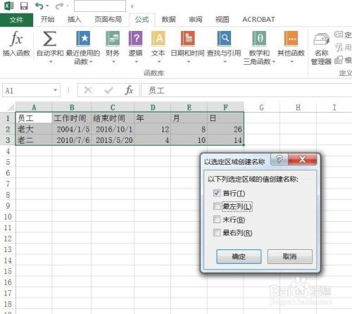 Excel2016怎样对选定区域快速命名