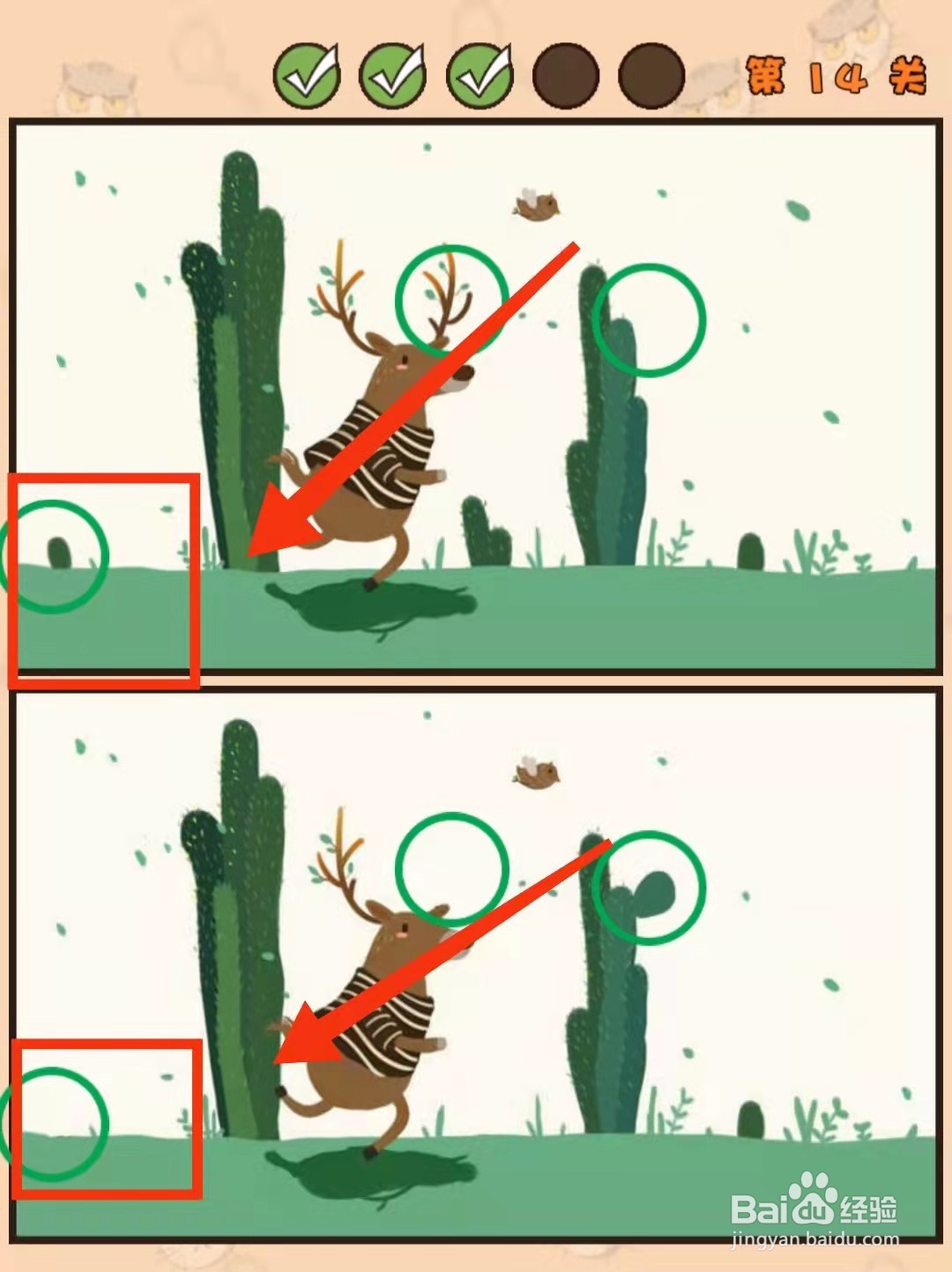 怎样查看猫咪找茬游戏的“第14关的不同”