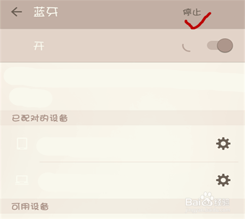 如何获取搜索附近蓝牙设备的结果