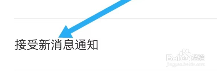 疯狂英语如何能查找到接受新消息通知