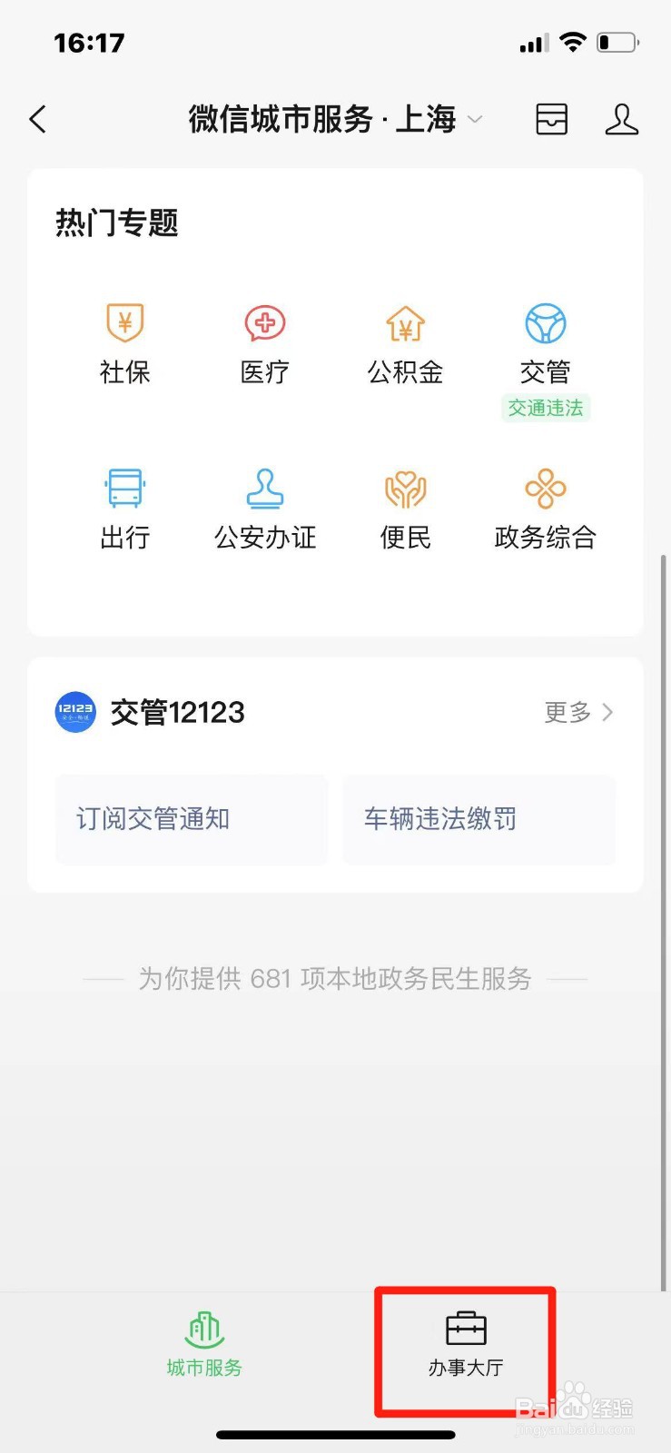 上海市城乡居民养老保险注销登记怎么办理