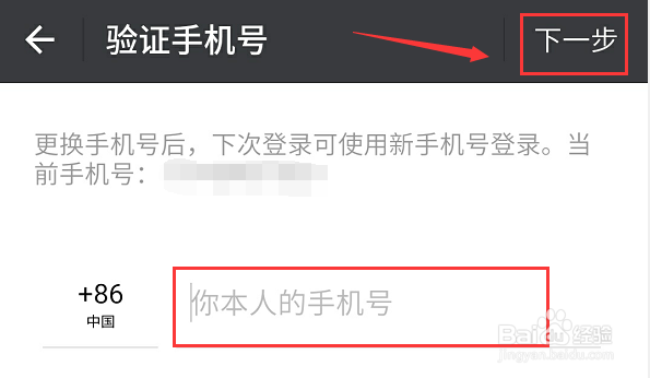 微信怎么样解绑手机号码
