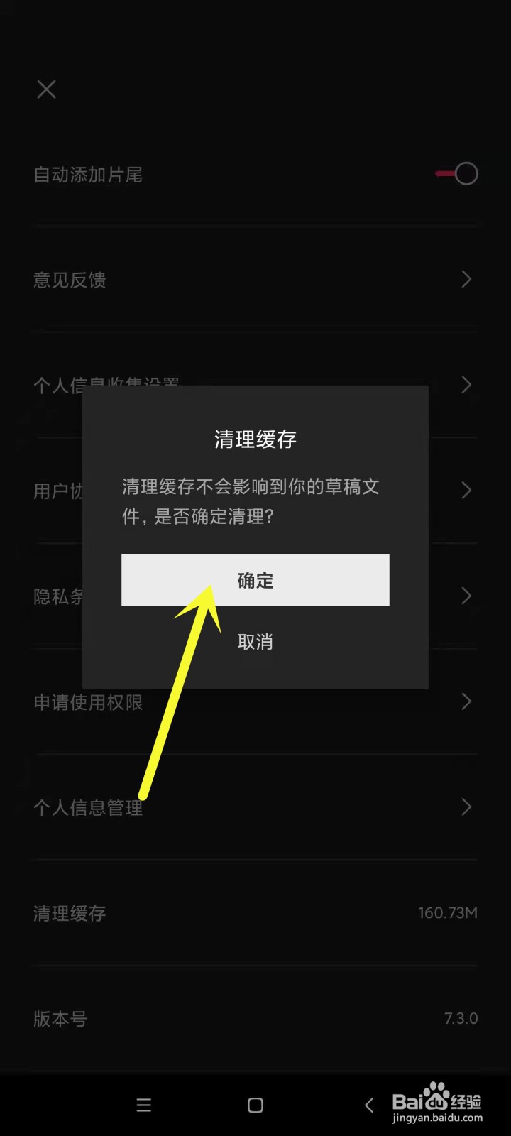 剪映如何清除缓存？