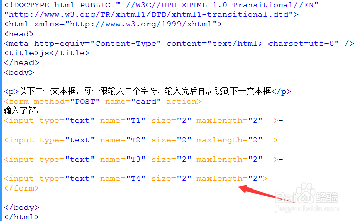 js实现输入二位数字后自动跳到下一输入框