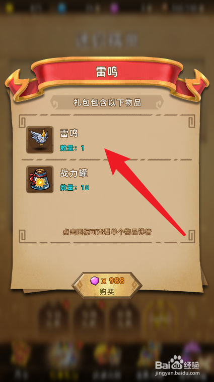 精灵魔塔雷鸣怎么获得