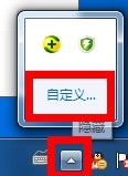 [技巧]如何隐藏任务栏中QQ图标（win7）