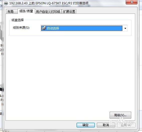 如何设置打印机纸张大小？