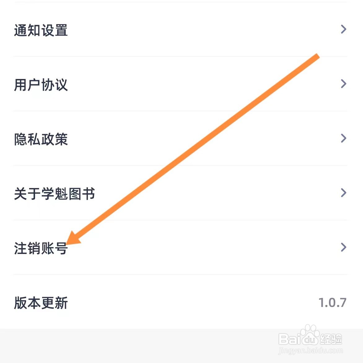 学魁图书如何查找注销账号