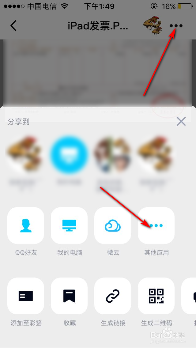 手机中的文档如何上传到百度云