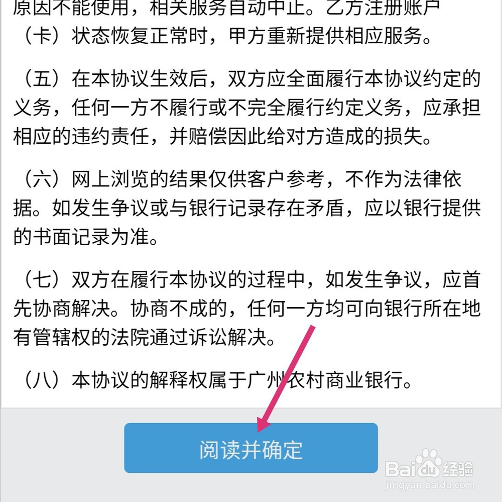 农商银行手机银行如何注册开通