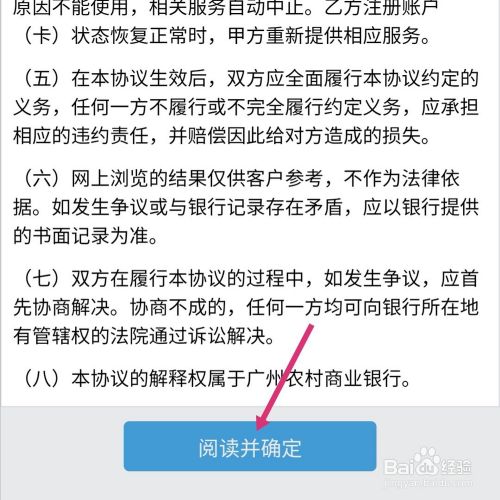 农商银行手机银行如何注册开通