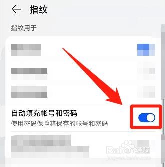 华为手机，怎么自动填充账号和密码？