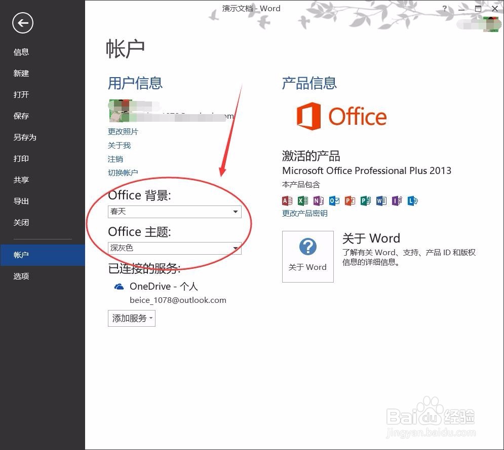 Word使用技巧-如何自定义用户界面