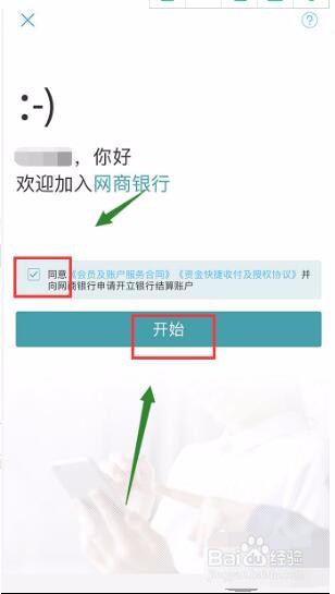 公司怎么开通网商银行
