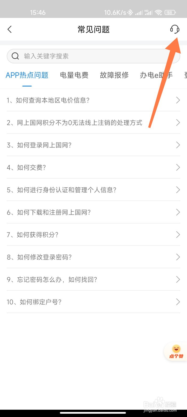 手机号绑定电费通知如何取消