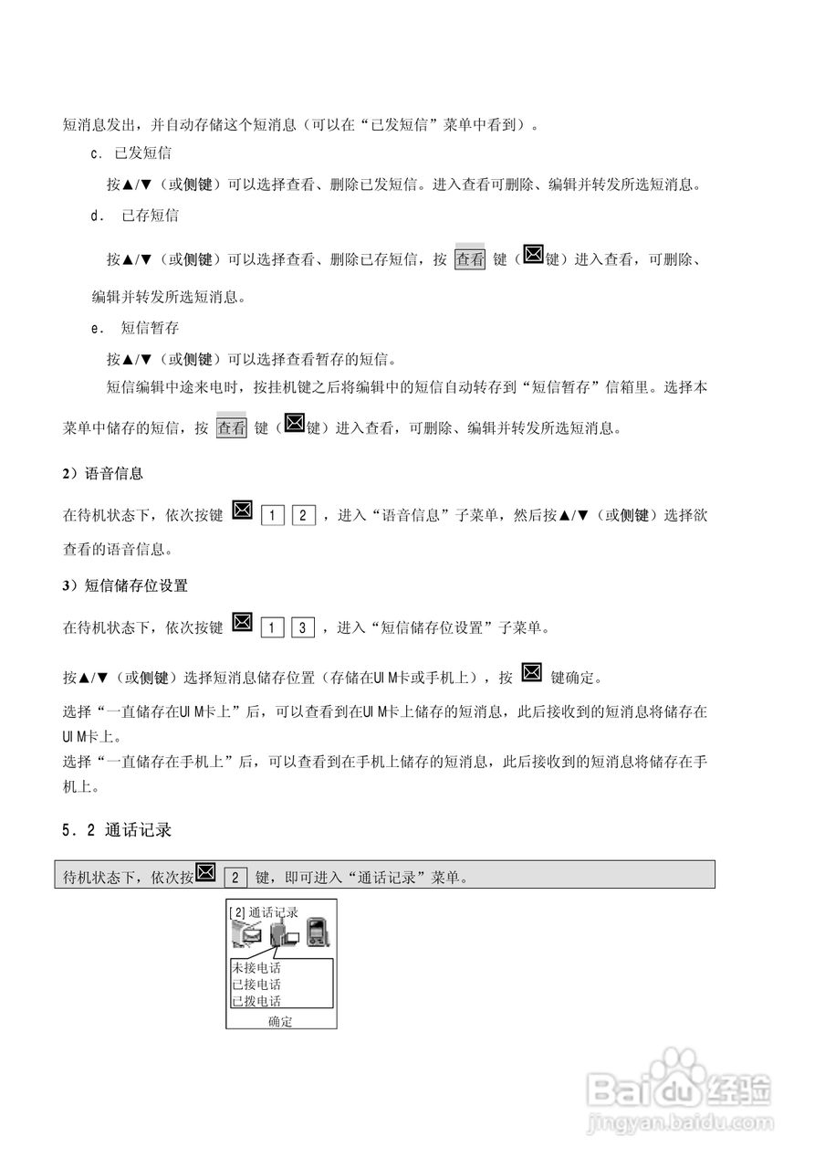 中兴ZTE806手机使用说明书:[4]
