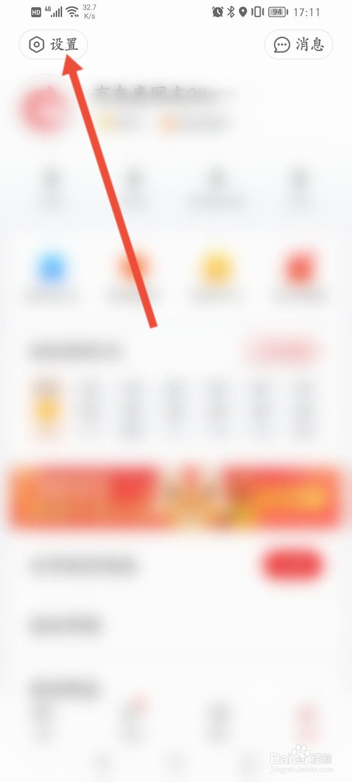 网易新闻APP怎么开启自动播放GIF图功能