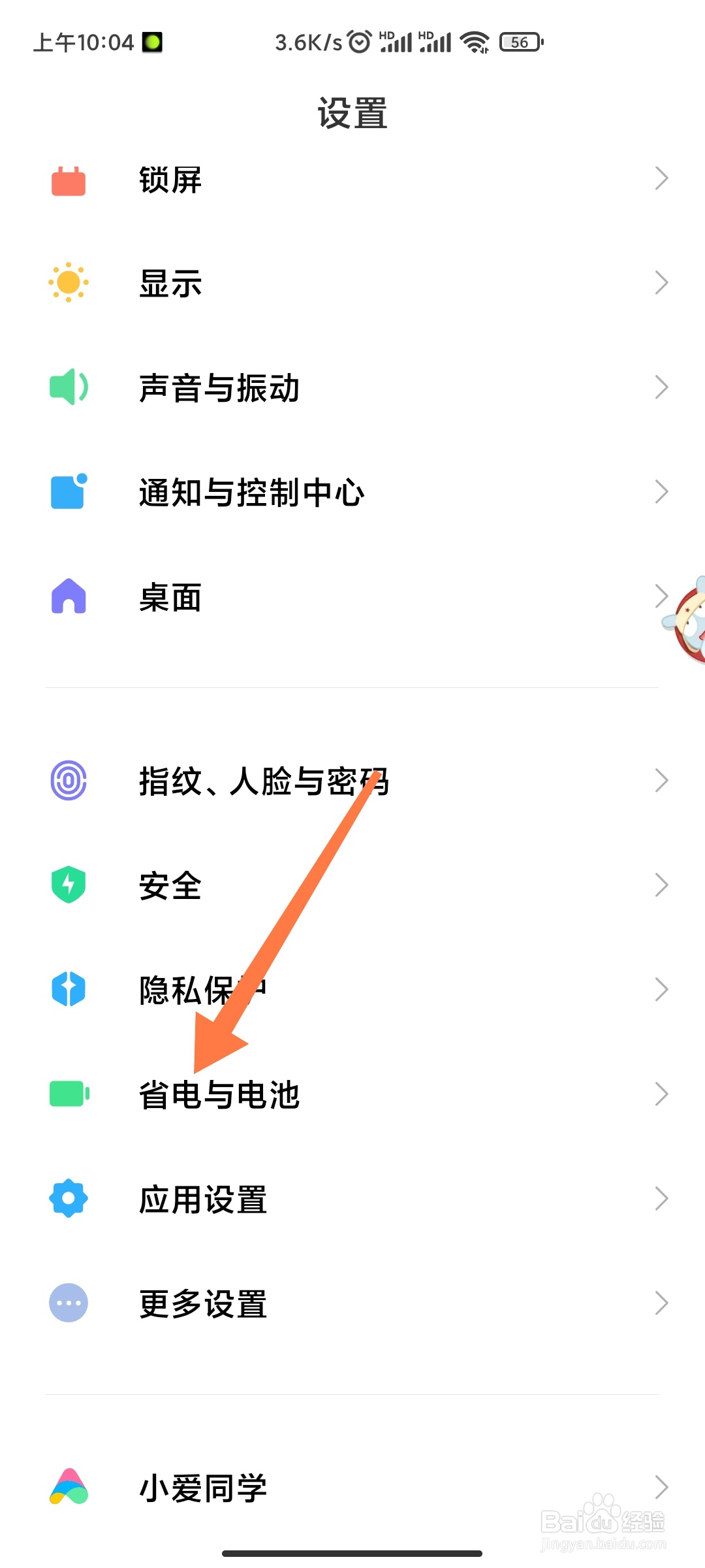 手机如何开启定时开关省电模式
