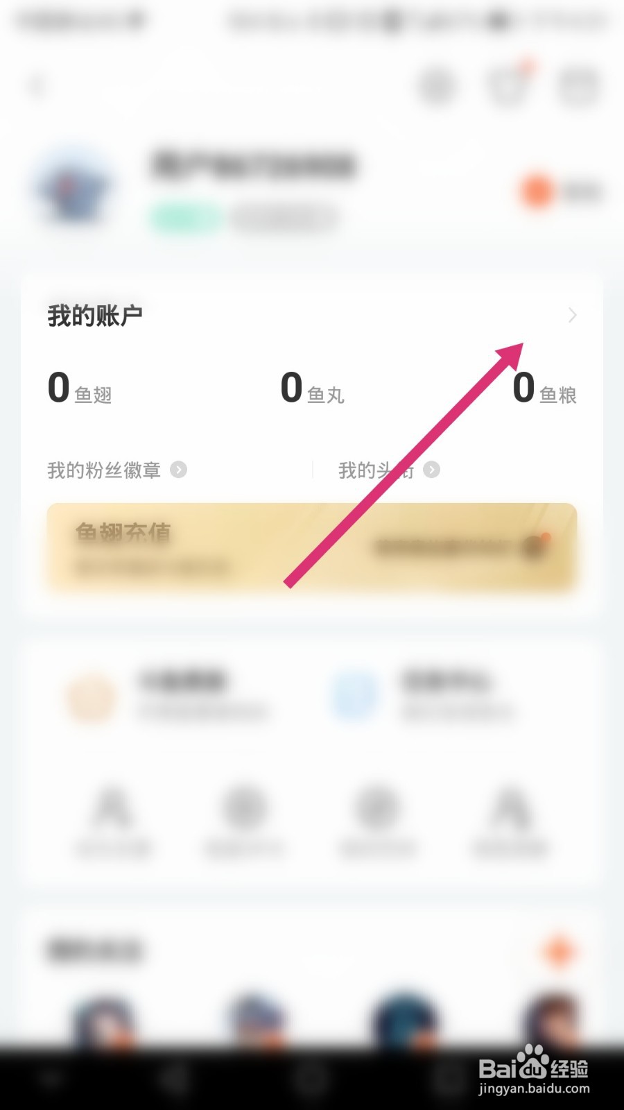 斗鱼软件如何充值鱼翅