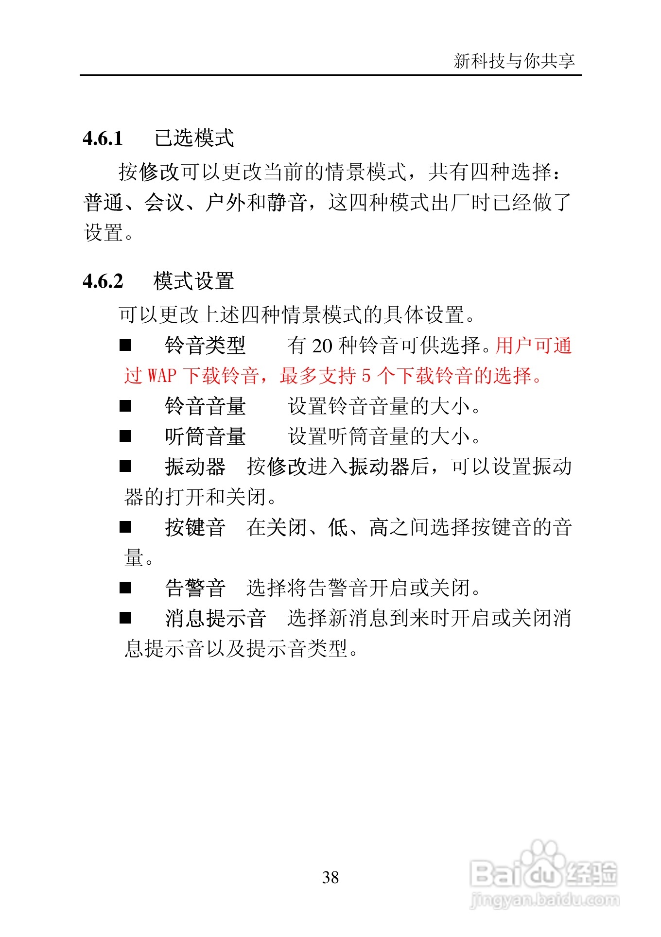 中兴C705手机使用说明书:[4]