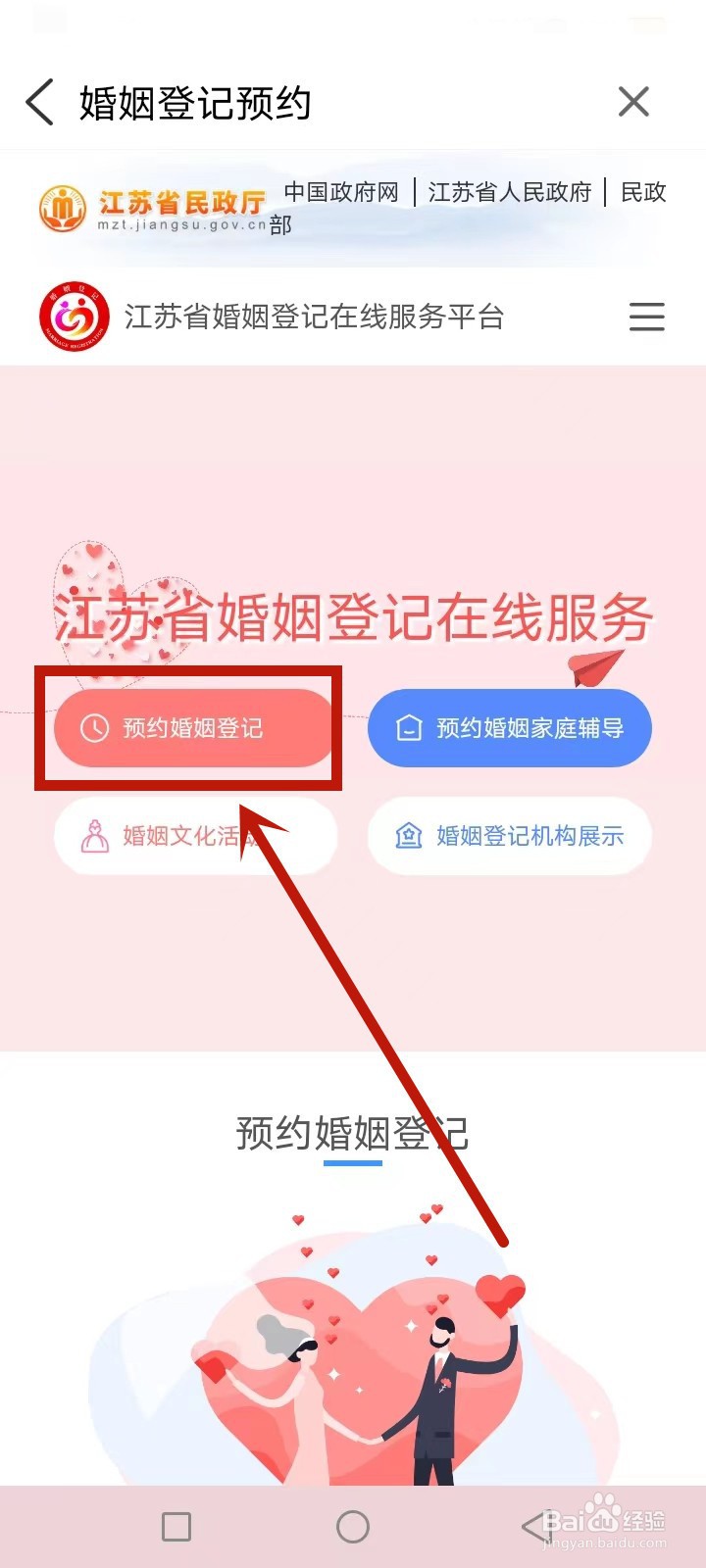 泗阳婚姻登记怎么预约
