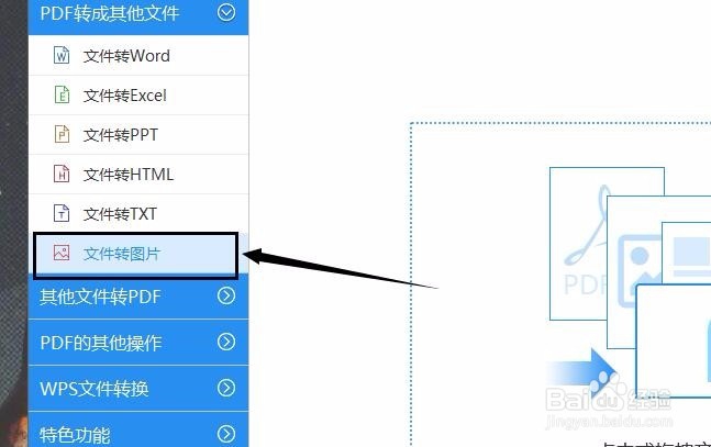 pdf如何转jpg pdf转jpg的好方法