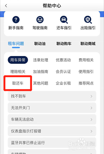 联动云租车异地还车怎么收费