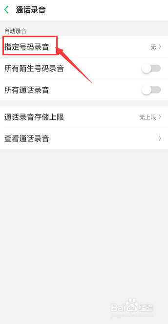 OPPO R15的通话录音功能在哪如何设置通话录音