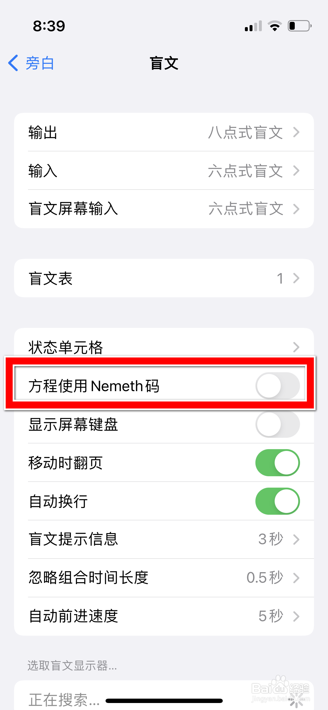 苹果13mini怎么允许盲文方程使用Nemeth码