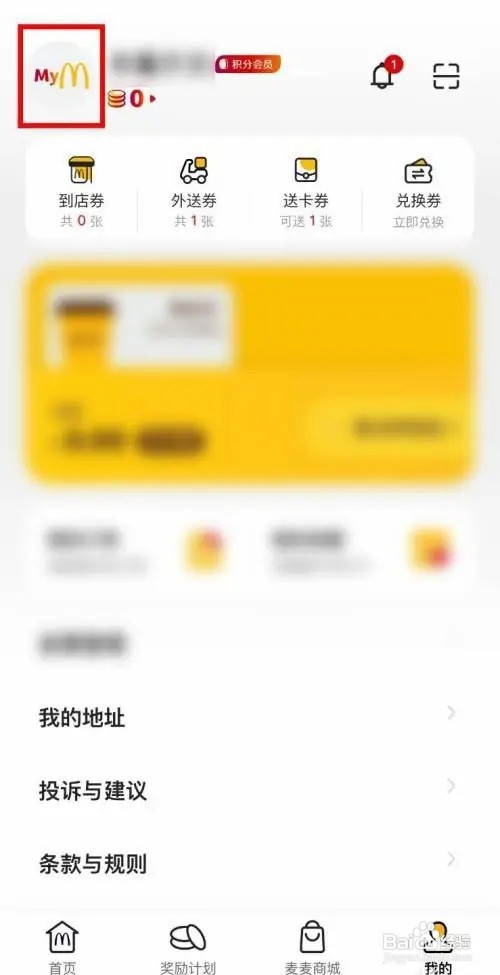 麦当劳个人昵称如何更改