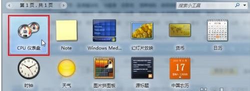 Win7系统中无需第三方软件查看CPU运行状况