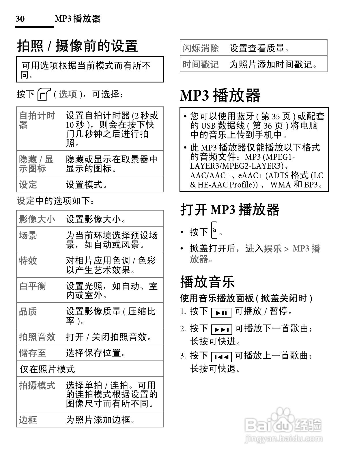 明基EF71手机使用说明书:[3]