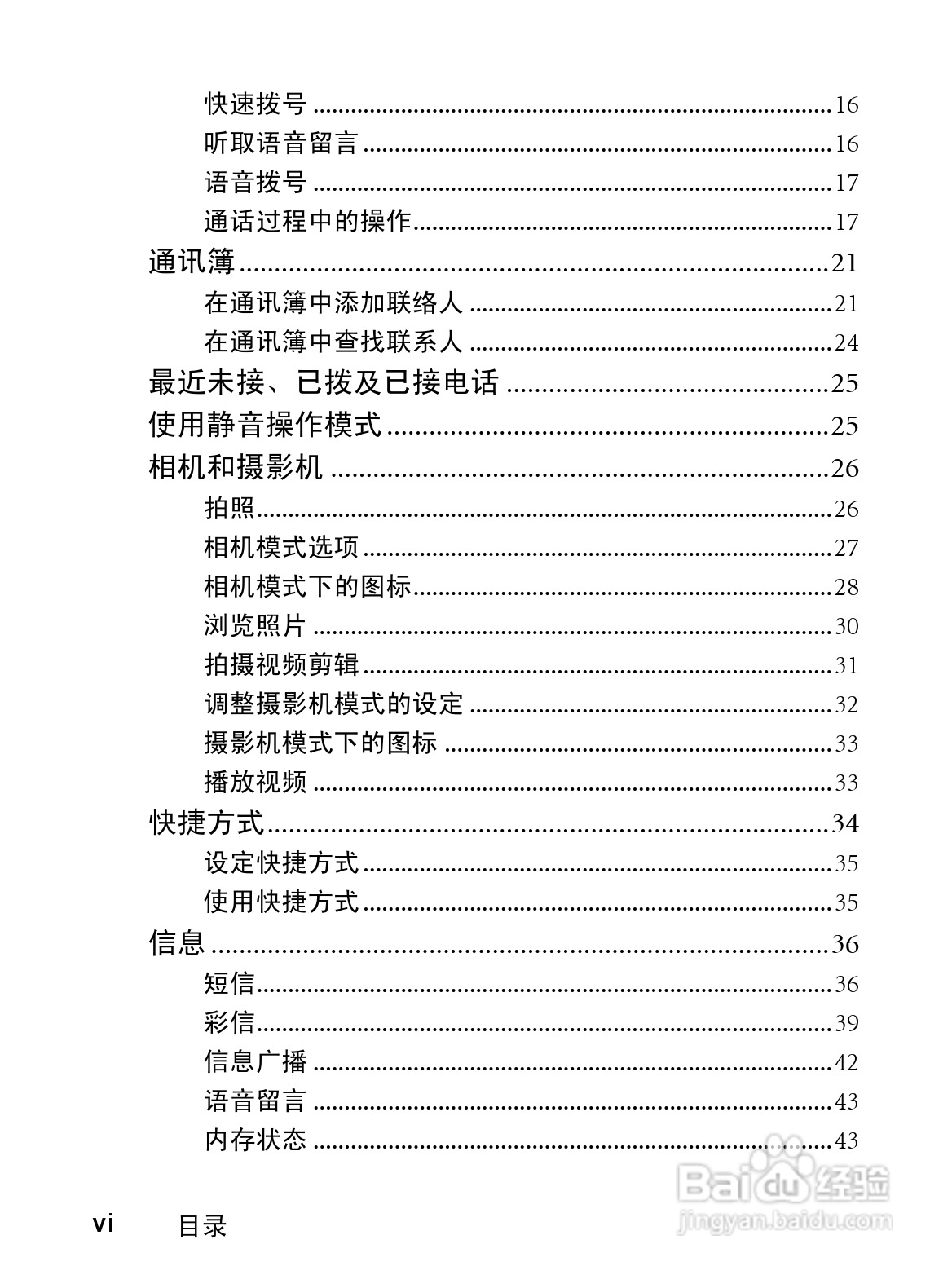 明基CL71手机使用说明书:[1]