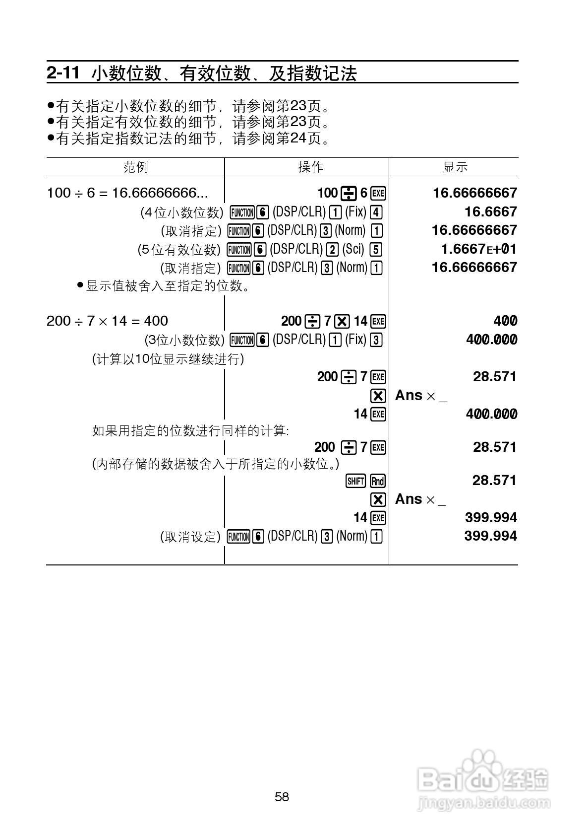 Casio FX-4800P型科学计算器说明书:[6]