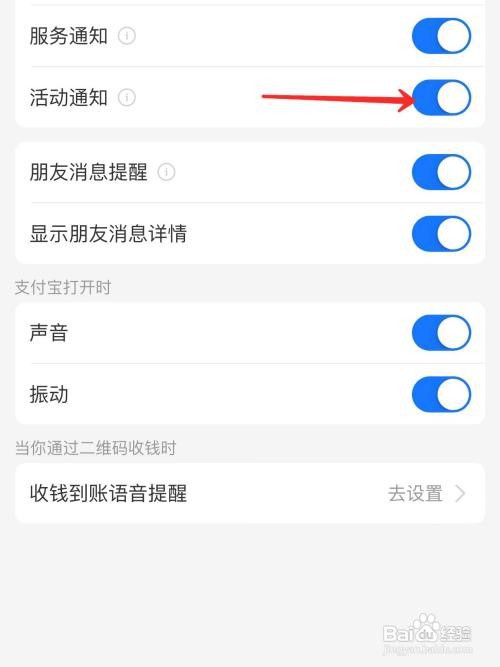 支付宝怎么开启活动通知