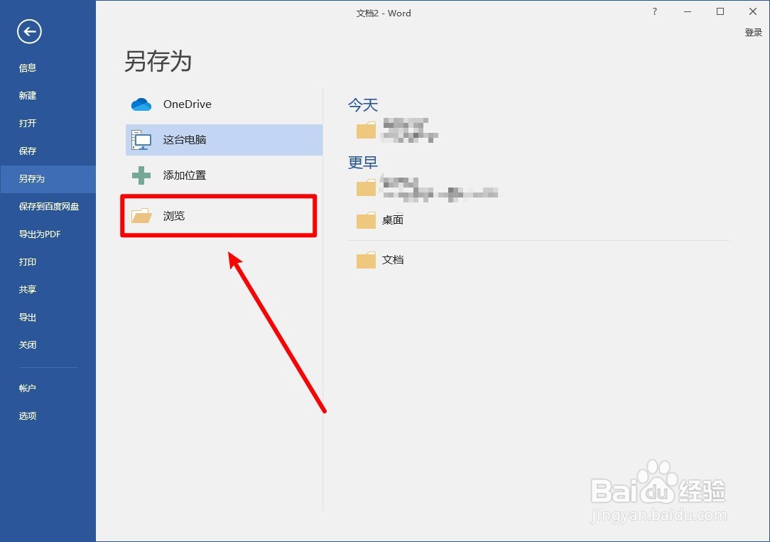 WORD2016怎么保存文档?