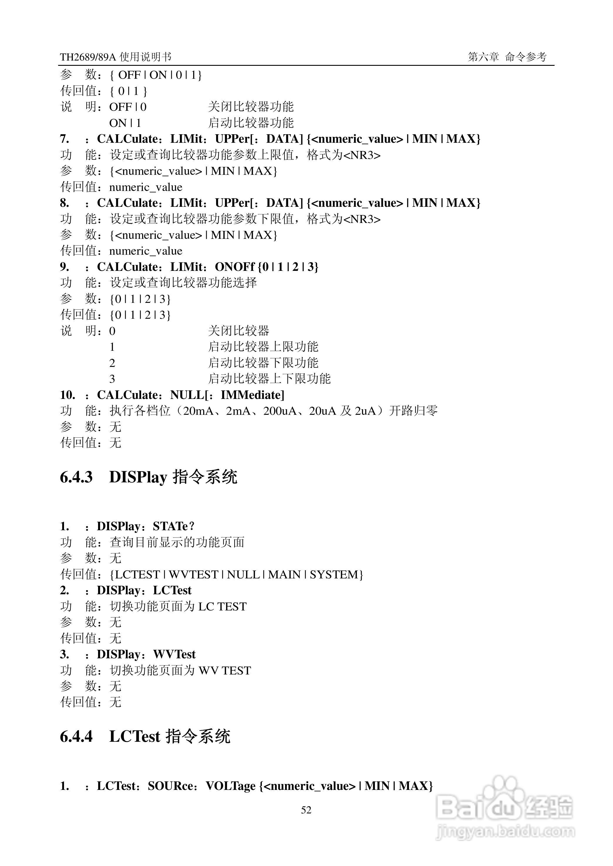 常州同惠TH2689电解电容漏电流测试仪说明书:[6]