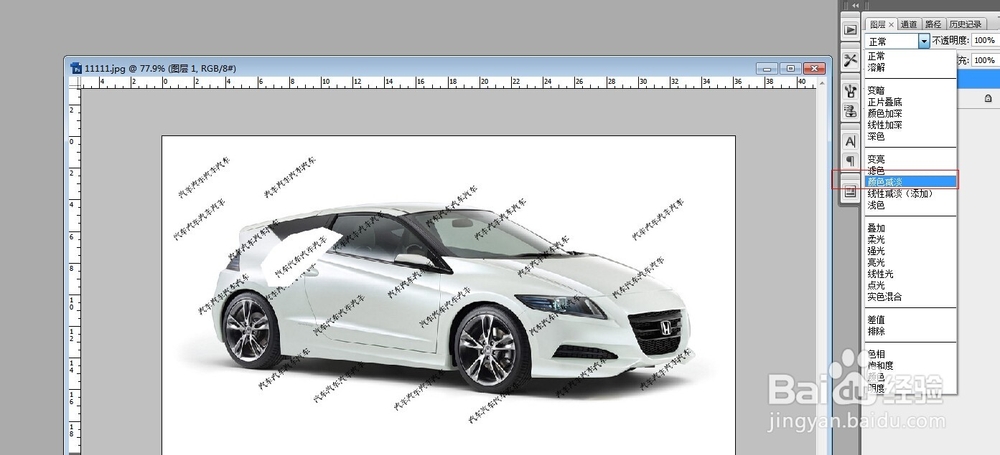 PS中去除水印的几种方法